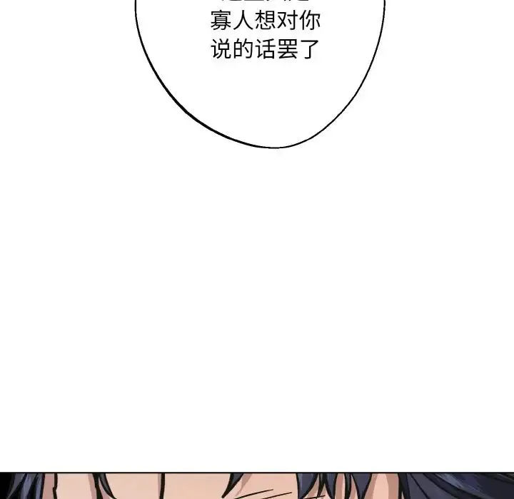 同寝 - 第32話 - page 53