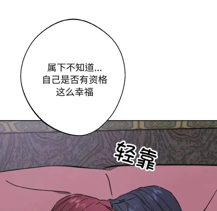 同寝 - 第32話 - page 55
