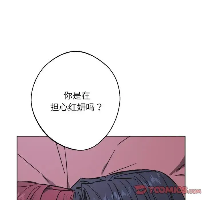 同寝 - 第32話 - page 57