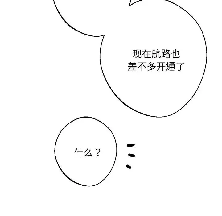 同寝 - 第32話 - page 59