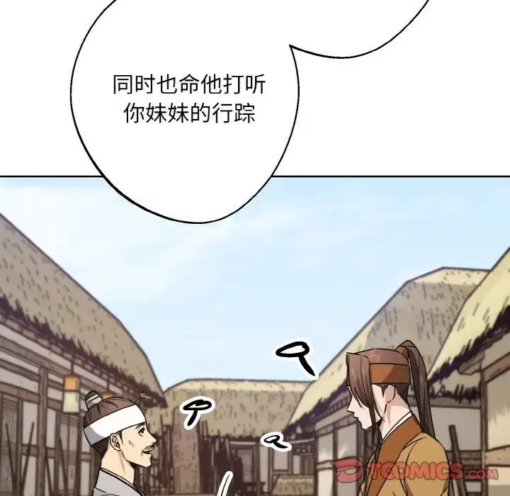 同寝 - 第32話 - page 63
