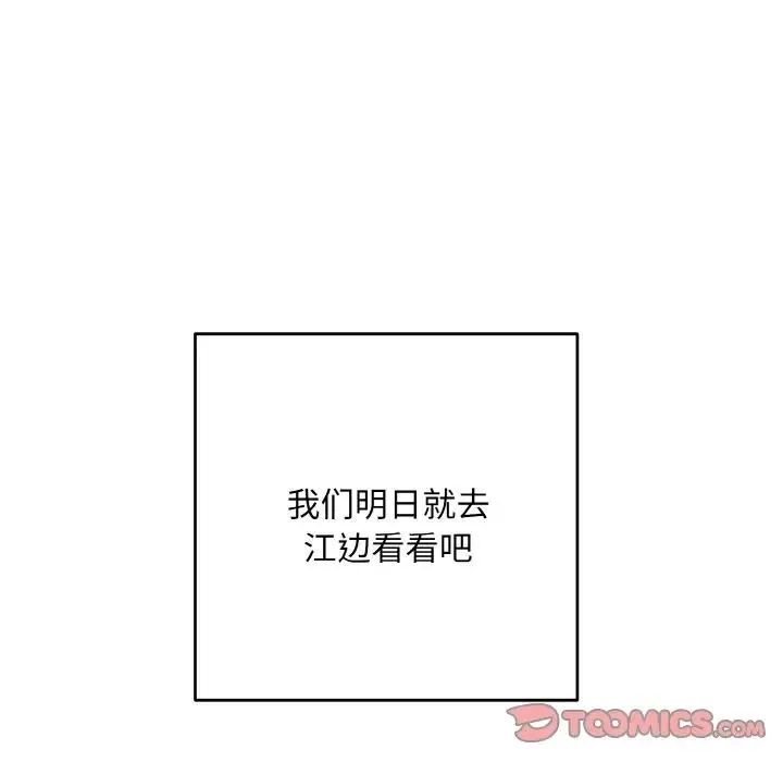 同寝 - 第32話 - page 75
