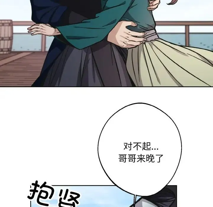 同寝 - 第32話 - page 78