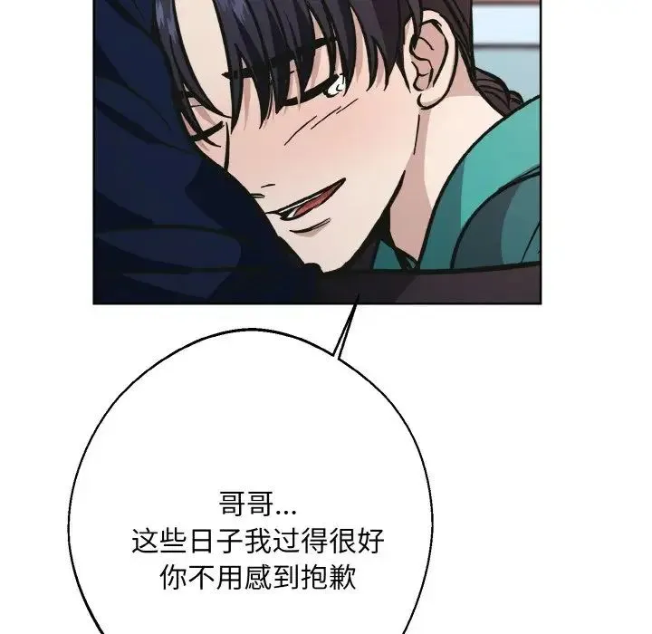 同寝 - 第32話 - page 80