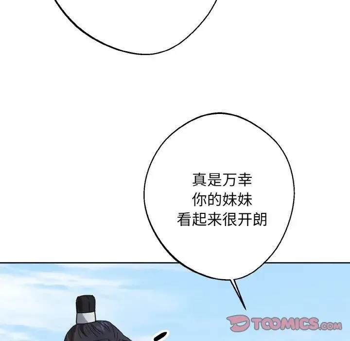 同寝 - 第32話 - page 81