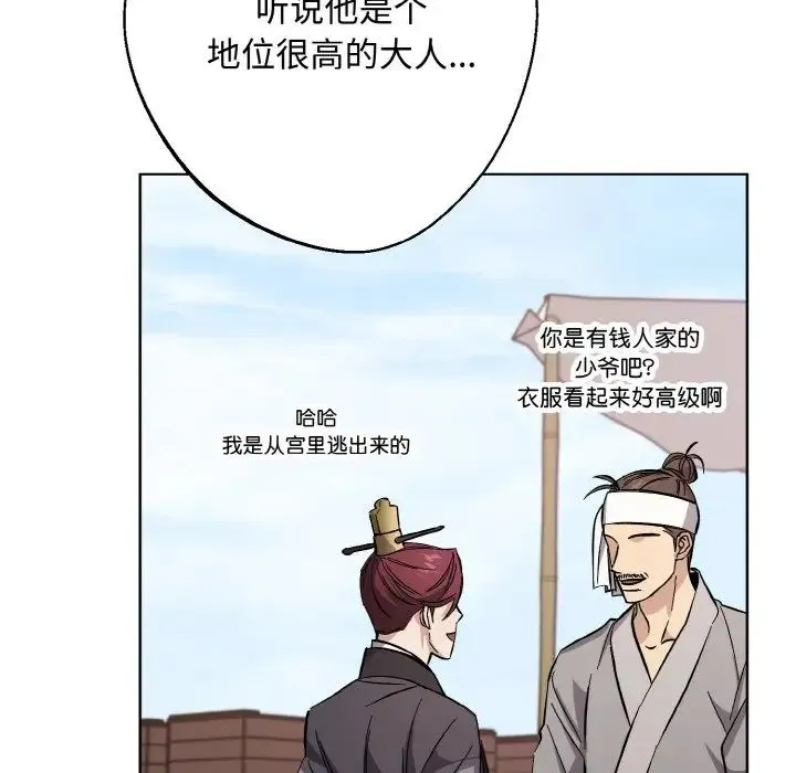 同寝 - 第32話 - page 91