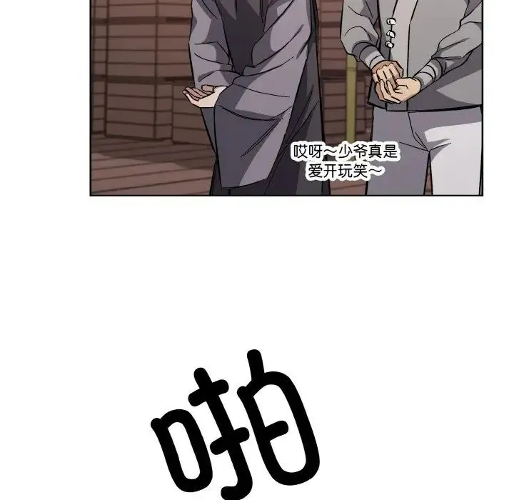 同寝 - 第32話 - page 92