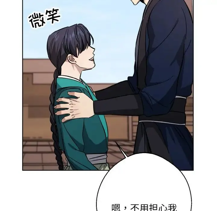 同寝 - 第32話 - page 96