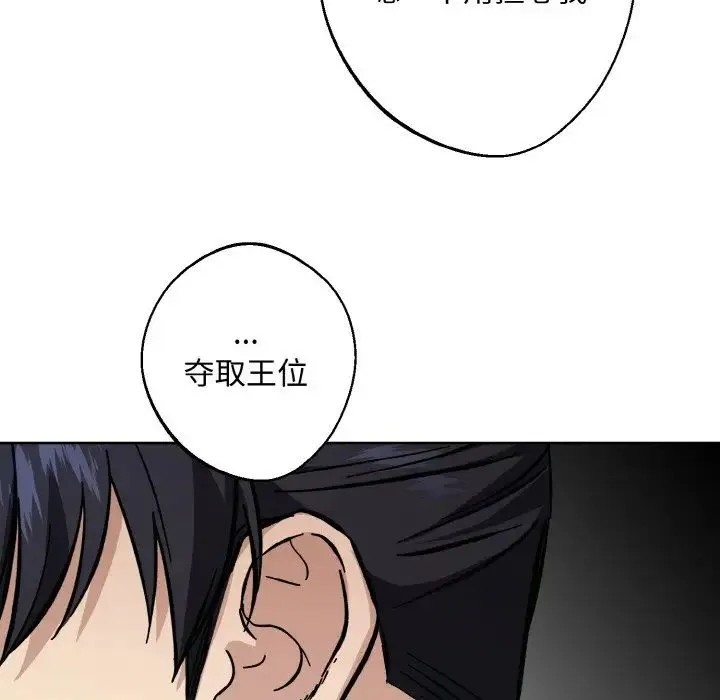 同寝 - 第32話 - page 97