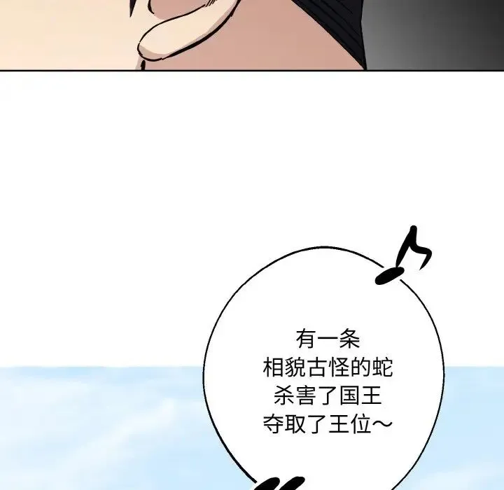 同寝 - 第32話 - page 98