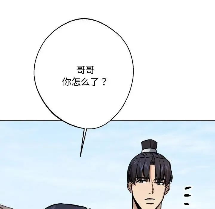 同寝 - 第32話 - page 104
