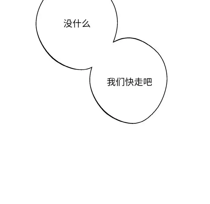 同寝 - 第32話 - page 107