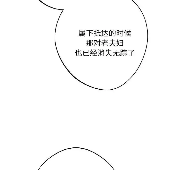 同寝 - 第32話 - page 115