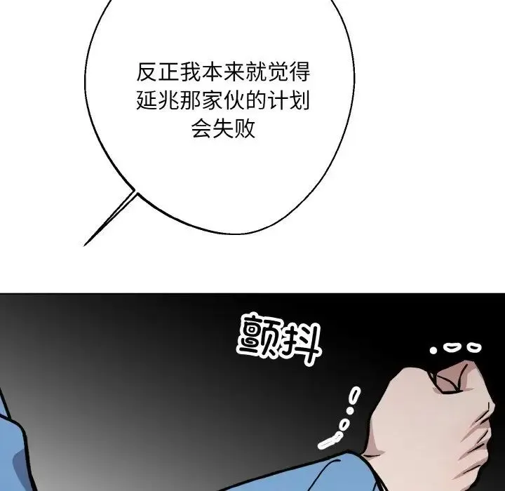 同寝 - 第32話 - page 116