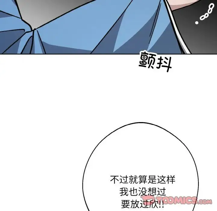 同寝 - 第32話 - page 117