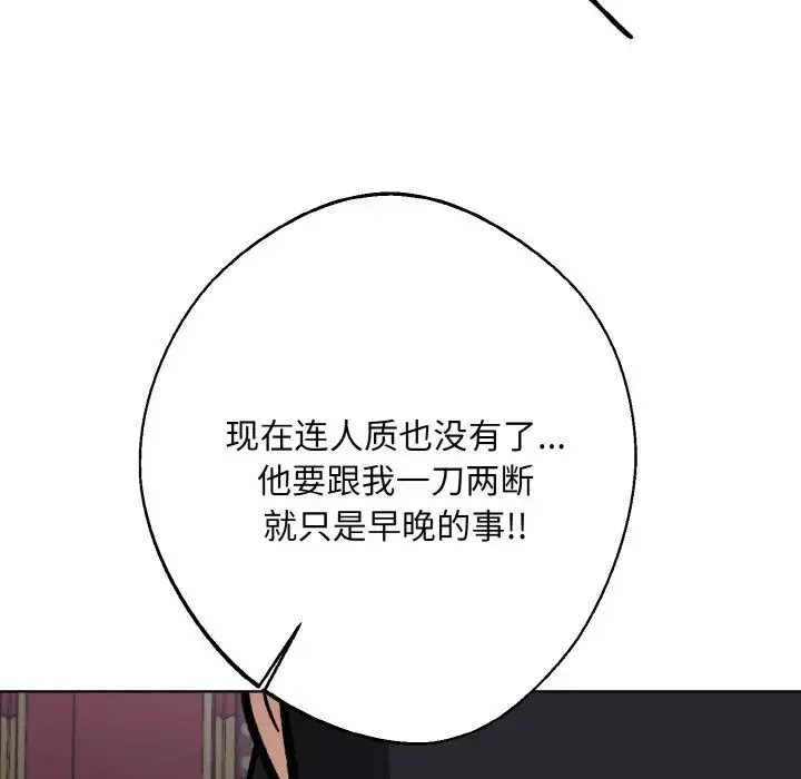 同寝 - 第32話 - page 119