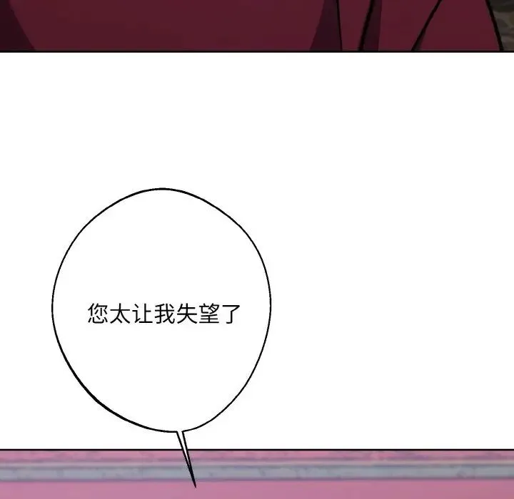 同寝 - 第32話 - page 124