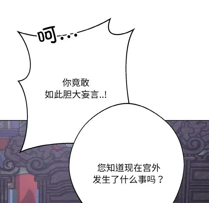 同寝 - 第32話 - page 132