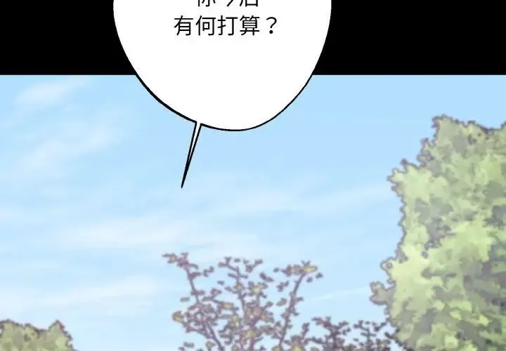 同寝 - 第22話 - page 2