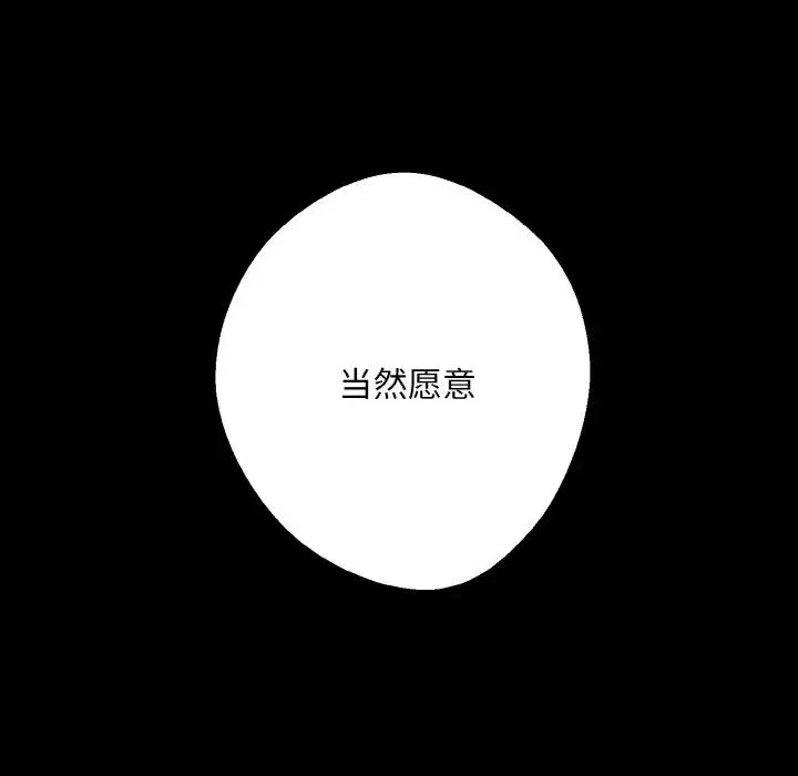 同寝 - 第22話 - page 18