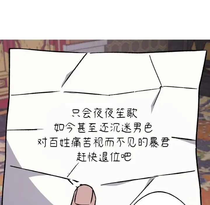 同寝 - 第22話 - page 30