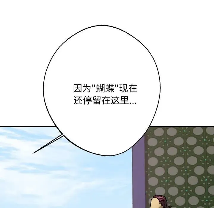 同寝 - 第22話 - page 42
