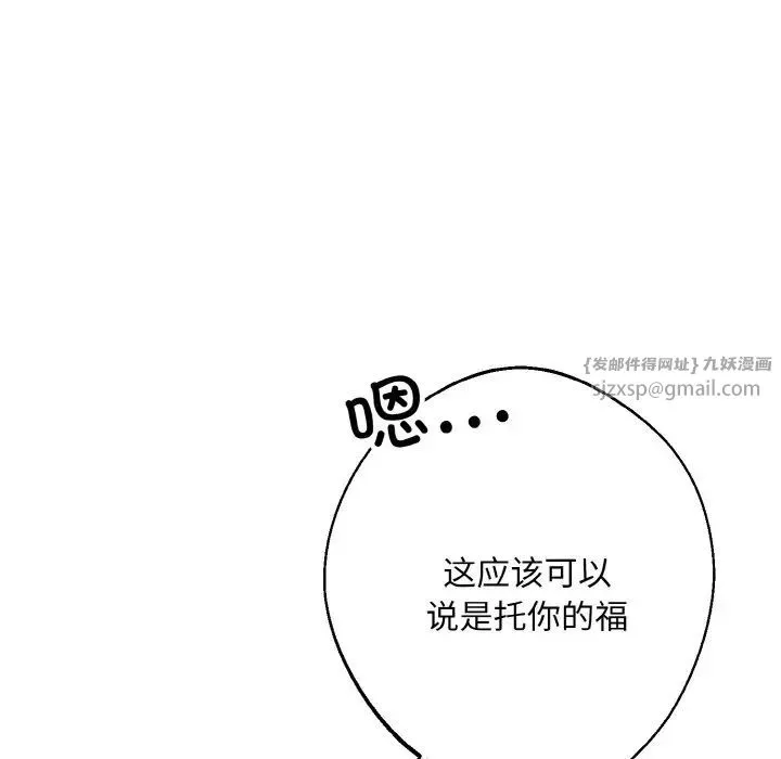 同寝 - 第22話 - page 44