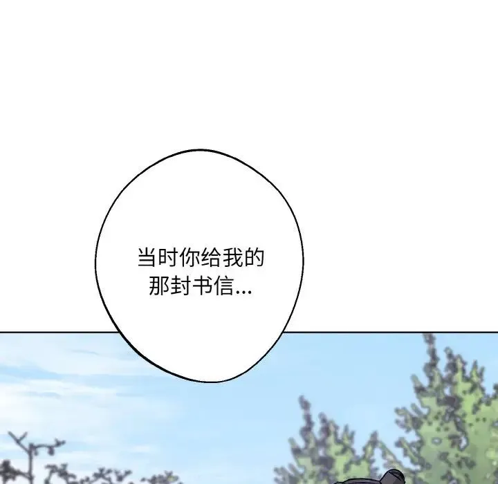 同寝 - 第22話 - page 48