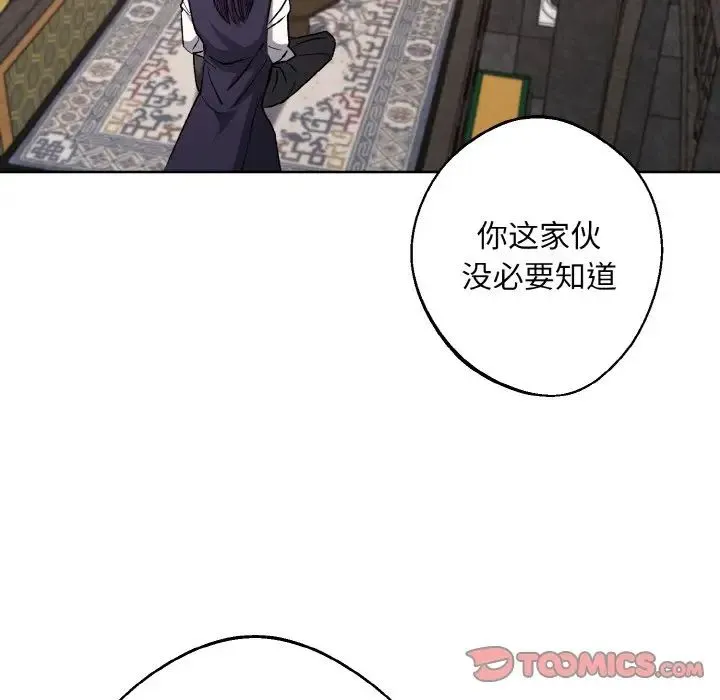 同寝 - 第22話 - page 63