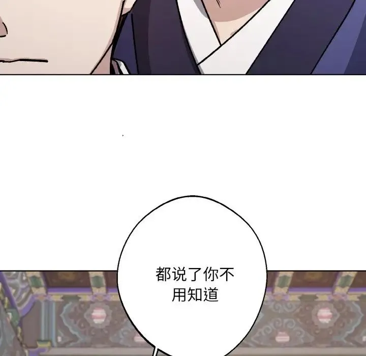 同寝 - 第22話 - page 65