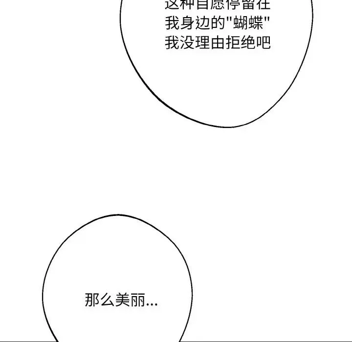 同寝 - 第22話 - page 68