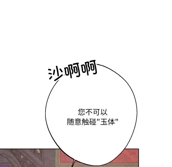 同寝 - 第22話 - page 80
