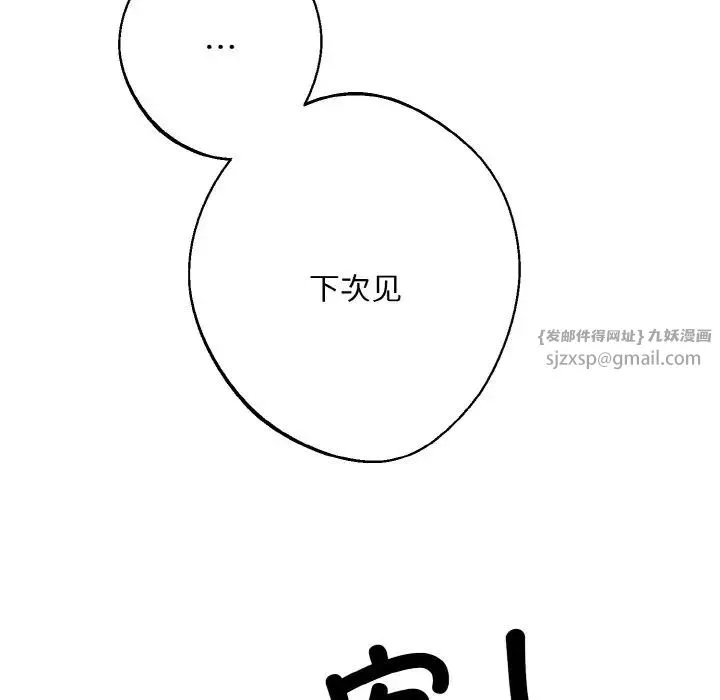 同寝 - 第22話 - page 89