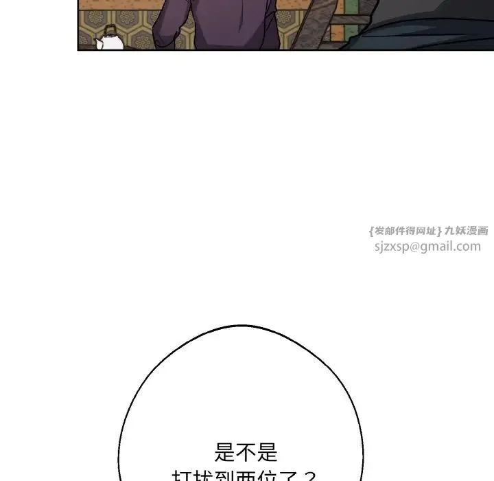 同寝 - 第22話 - page 94