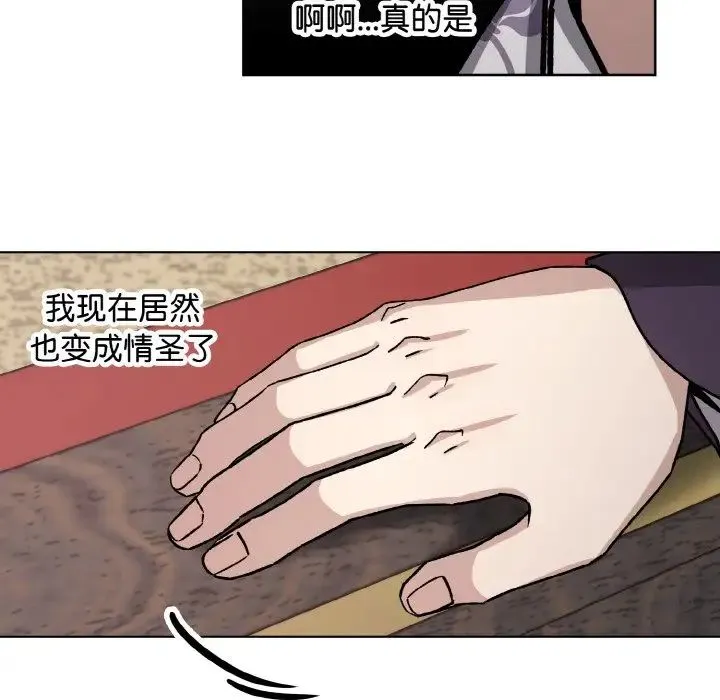 同寝 - 第22話 - page 98