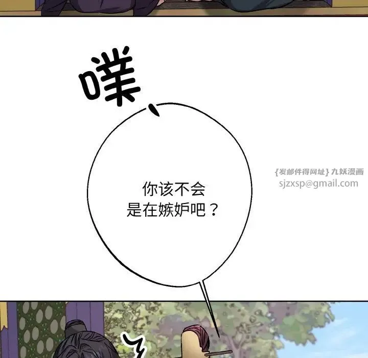 同寝 - 第22話 - page 103