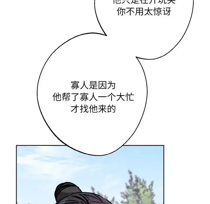 同寝 - 第22話 - page 107