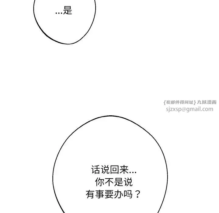 同寝 - 第22話 - page 110