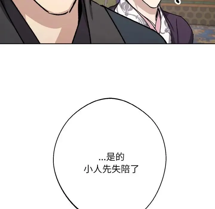 同寝 - 第22話 - page 113