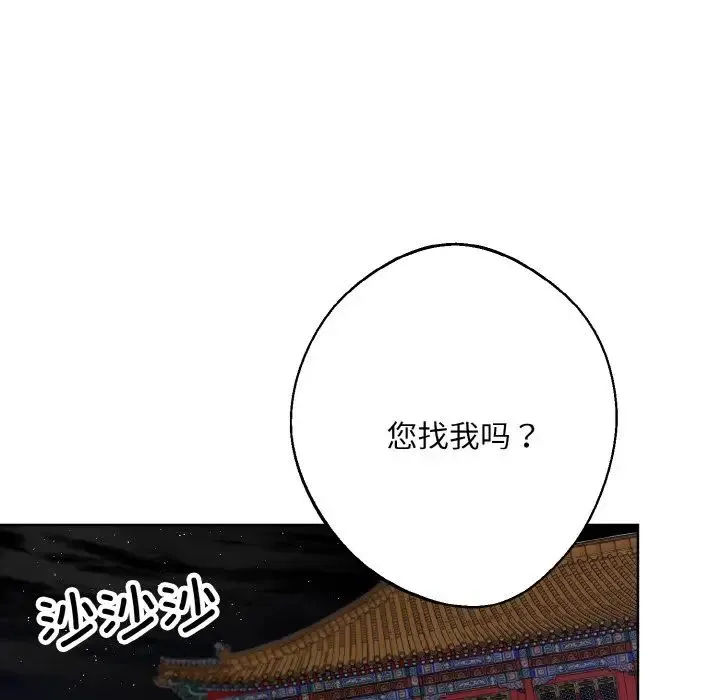 同寝 - 第22話 - page 115