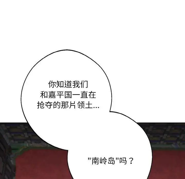 同寝 - 第22話 - page 122