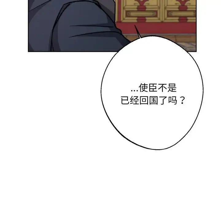 同寝 - 第22話 - page 126