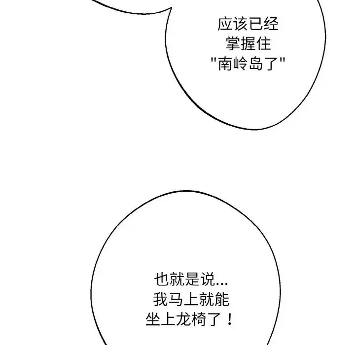 同寝 - 第22話 - page 132
