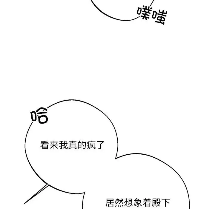 同寝 - 第6話 - page 12