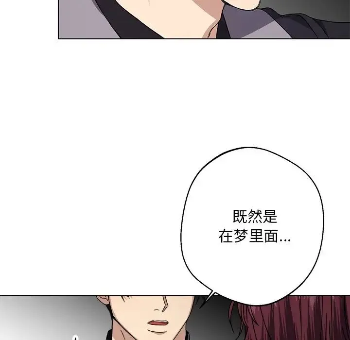 同寝 - 第6話 - page 19