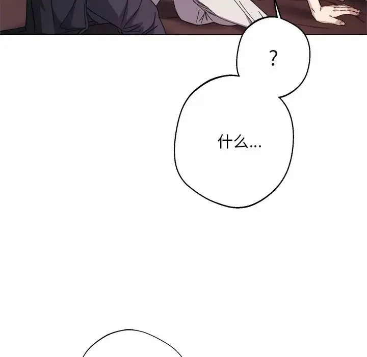 同寝 - 第6話 - page 22