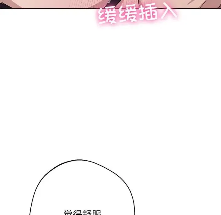 同寝 - 第6話 - page 53