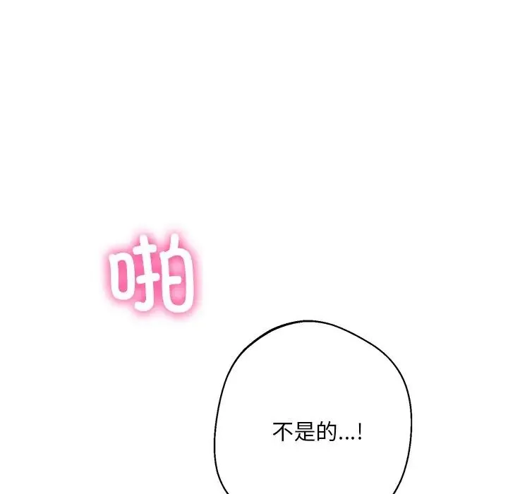 同寝 - 第6話 - page 57
