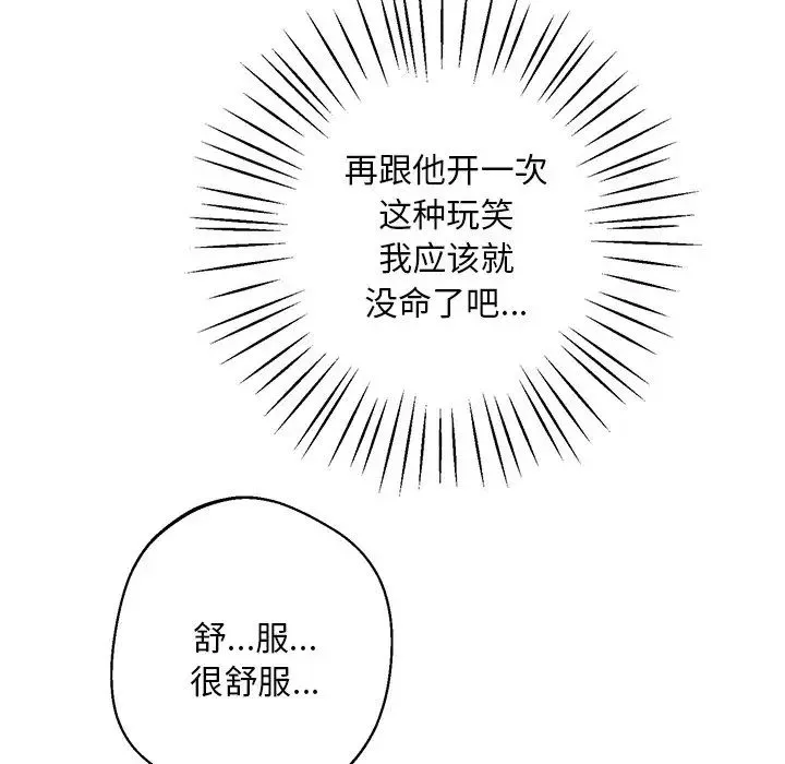 同寝 - 第6話 - page 63