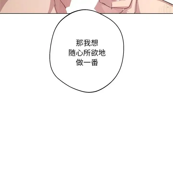 同寝 - 第6話 - page 70